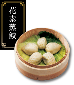花素燕餃