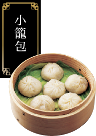 小籠包