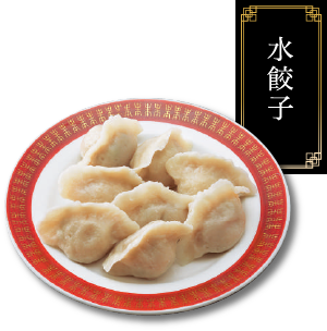 水餃子