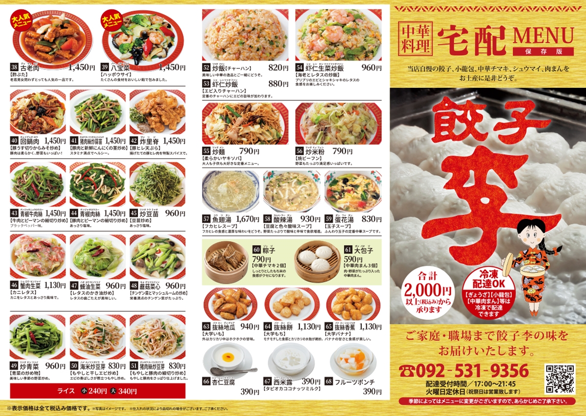 テイクアウトメニュー1