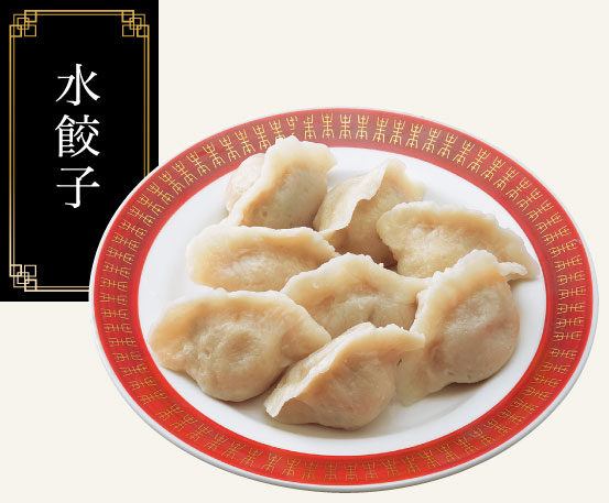水餃子